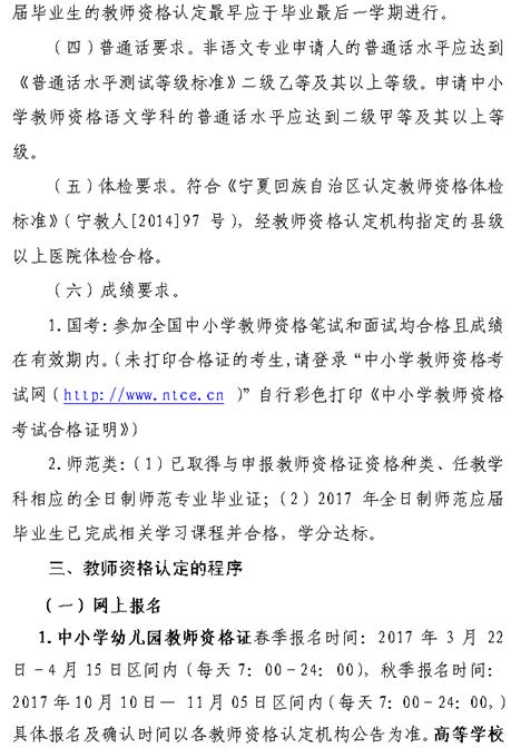 宁夏2017年教师资格认定公告