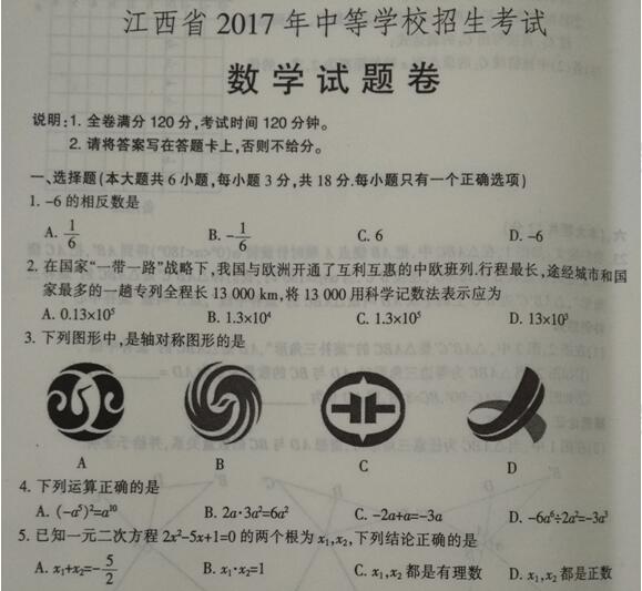 2017江西省中考数学试卷及答案(图文版)