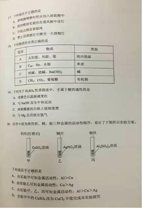 广东广州2017中考化学试题及答案