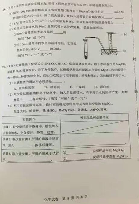广东广州2017中考化学试题及答案
