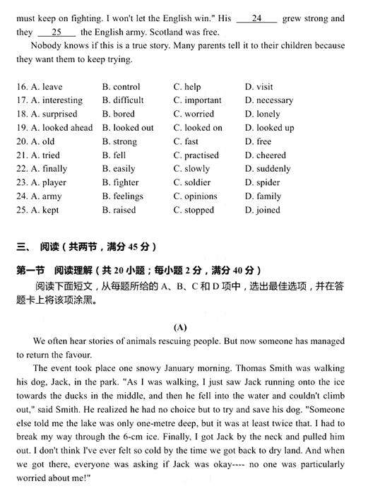 广东广州2017中考英语试题及答案