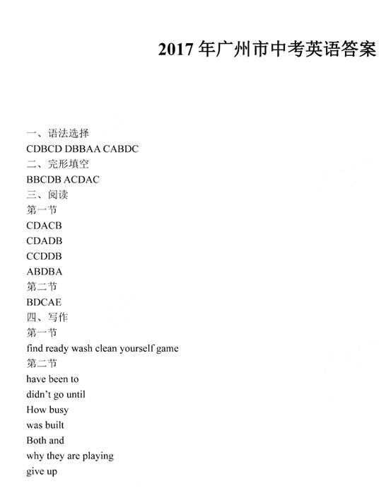 广东广州2017中考英语试题及答案