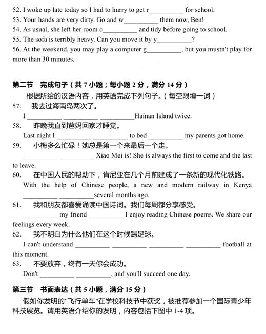 广东广州2017中考英语试题及答案