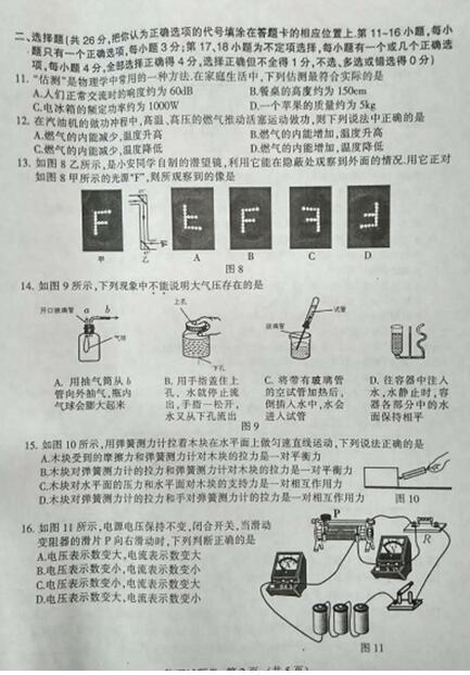 江西2017中考物理试题及答案