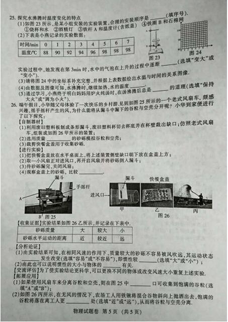 江西2017中考物理试题及答案