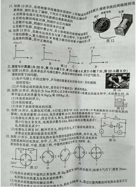 江西2017中考物理试题及答案