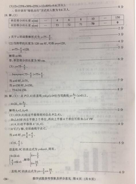 江西2017中考数学试题及答案