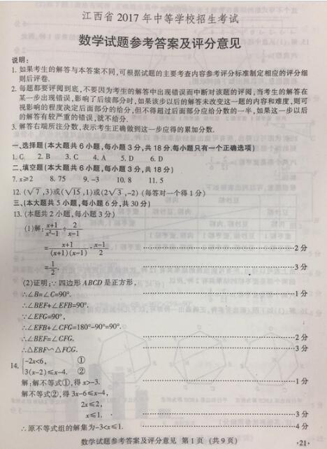 江西2017中考数学试题及答案