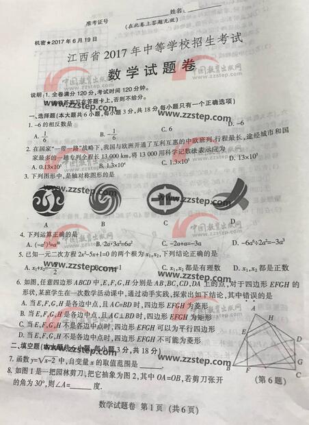 江西2017中考数学试题及答案