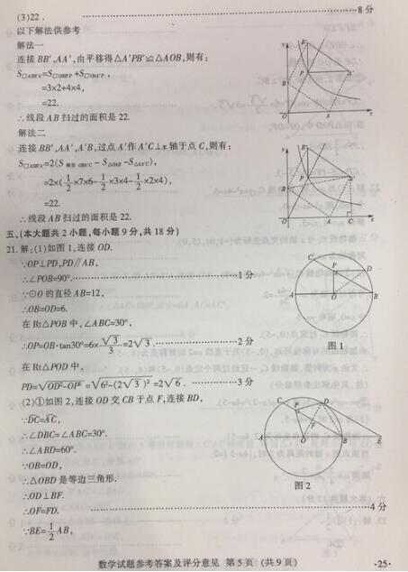 江西2017中考数学试题及答案