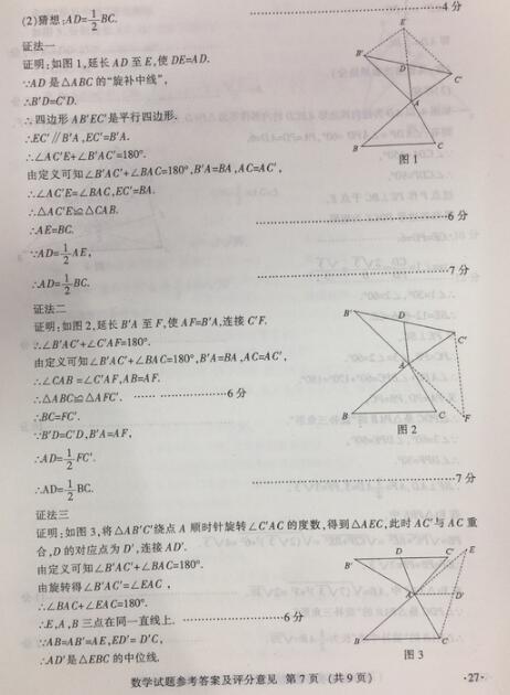 江西2017中考数学试题及答案