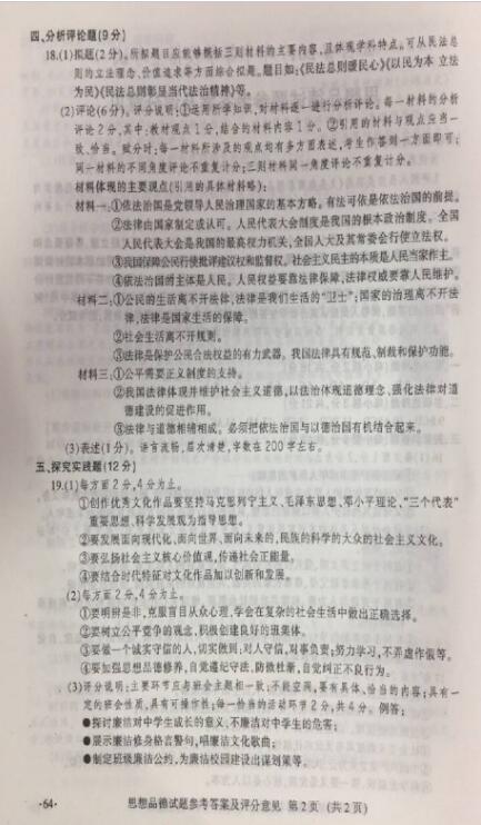 江西2017中考思想品德试题及答案