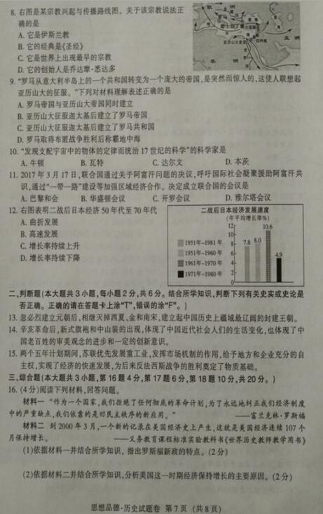 江西2017中考历史试题及答案