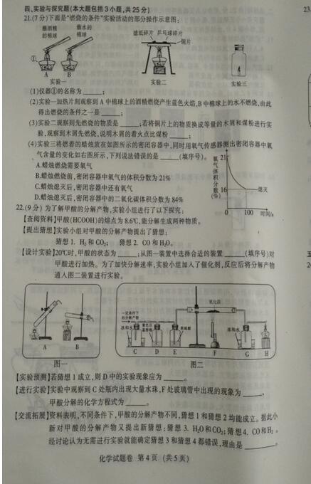 江西2017中考化学试题及答案