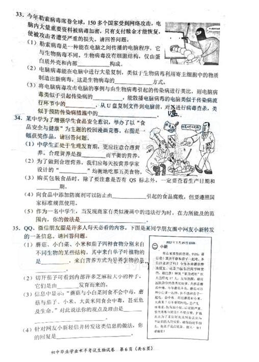 湖南长沙2017中考生物试题及答案