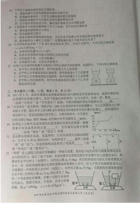 湖南长沙2017中考物理试题及答案 湖南长沙2017中考物理试题及答案