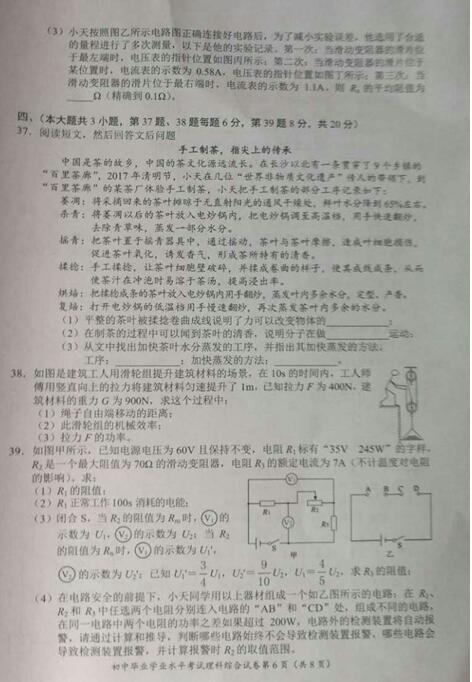 湖南长沙2017中考物理试题及答案
