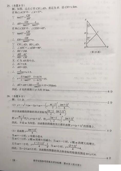 江苏南京2017中考数学试题及答案 江苏南京2017中考数学试题及答案