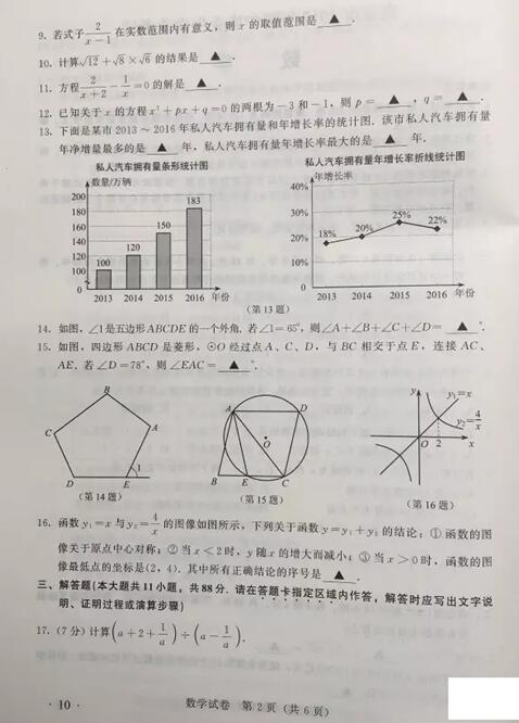 江苏南京2017中考数学试题及答案 江苏南京2017中考数学试题及答案