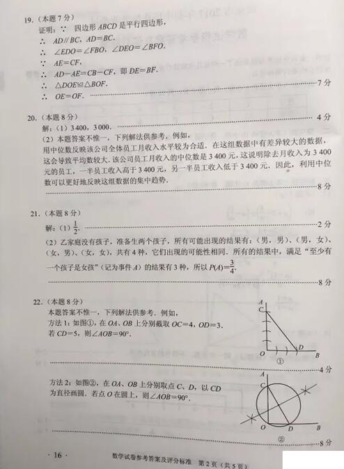 江苏南京2017中考数学试题及答案 江苏南京2017中考数学试题及答案