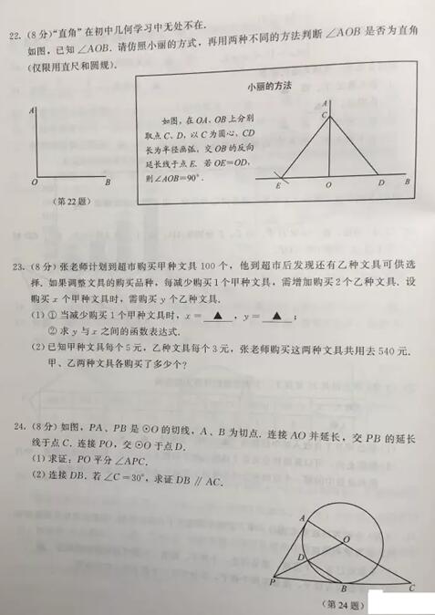 江苏南京2017中考数学试题及答案 江苏南京2017中考数学试题及答案