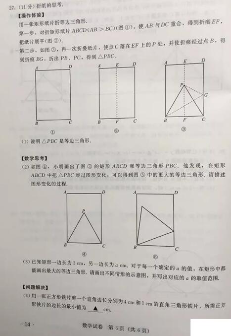 江苏南京2017中考数学试题及答案 江苏南京2017中考数学试题及答案