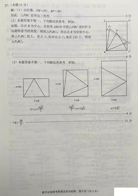 江苏南京2017中考数学试题及答案