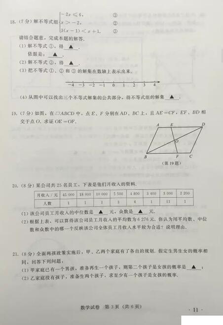 江苏南京2017中考数学试题及答案 江苏南京2017中考数学试题及答案
