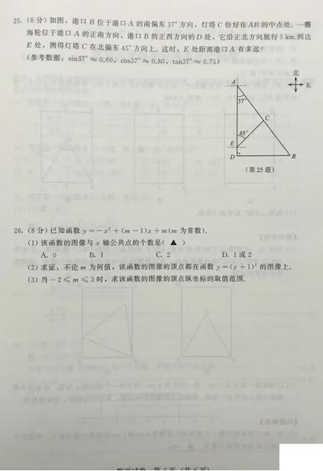 江苏南京2017中考数学试题及答案 江苏南京2017中考数学试题及答案