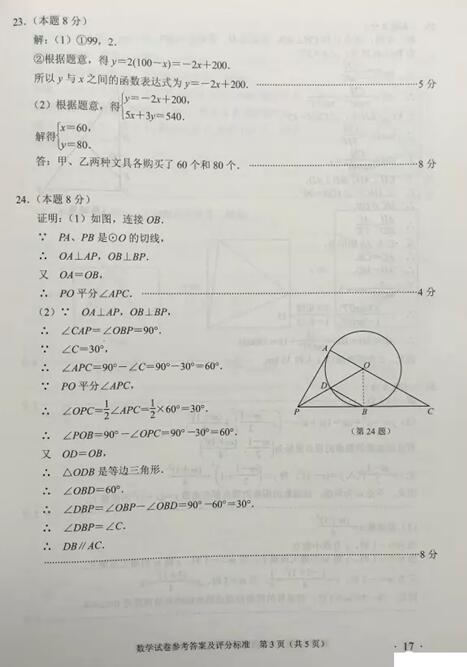 江苏南京2017中考数学试题及答案