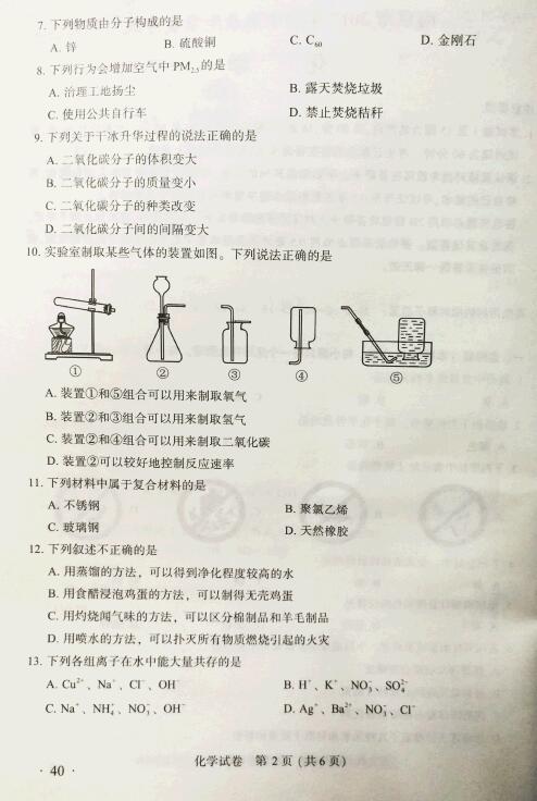 江苏南京2017中考化学试题及答案