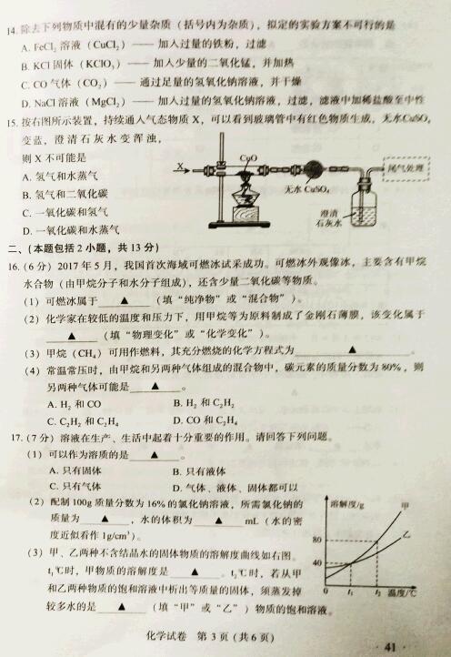 江苏南京2017中考化学试题及答案
