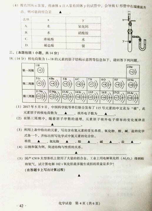 江苏南京2017中考化学试题及答案