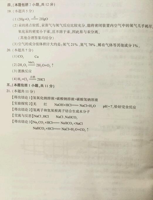 江苏南京2017中考化学试题及答案