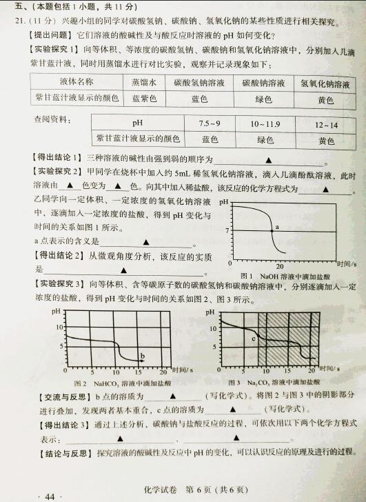 江苏南京2017中考化学试题及答案