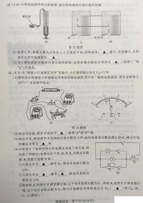 江苏南京2017中考物理试题及答案 江苏南京2017中考物理试题及答案