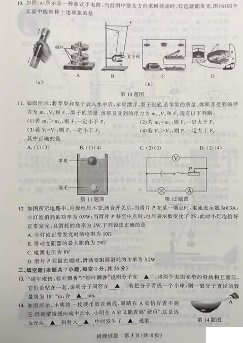 江苏南京2017中考物理试题及答案