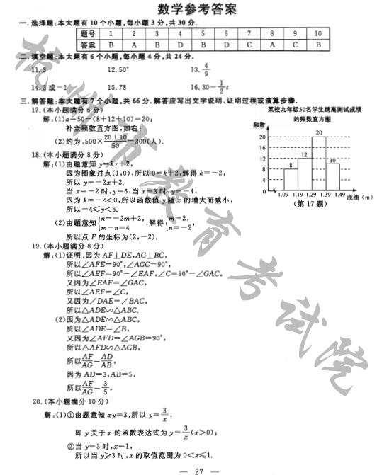 浙江杭州2017中考数学试题及答案