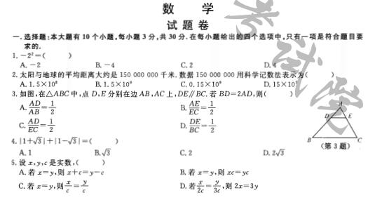 浙江杭州2017中考数学试题及答案