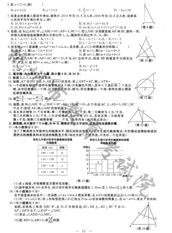 浙江杭州2017中考数学试题及答案