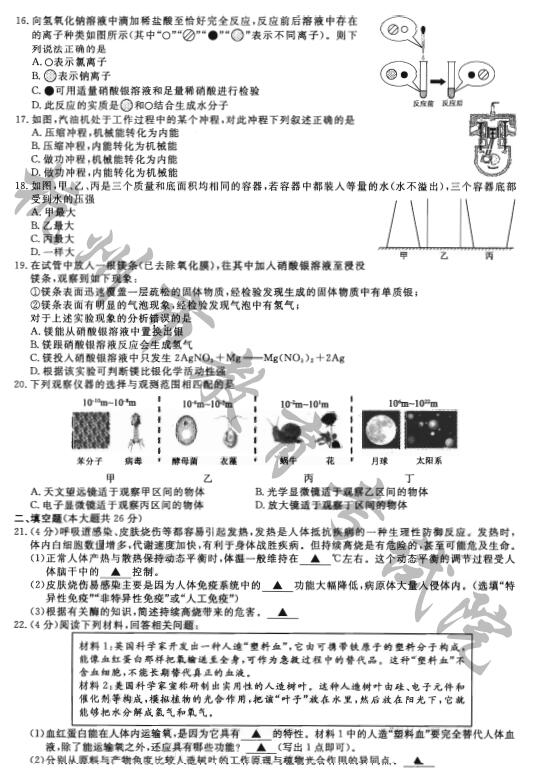 浙江杭州2017中考科学试题及答案