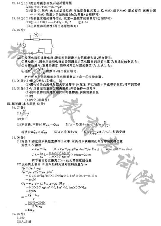 浙江杭州2017中考科学试题及答案