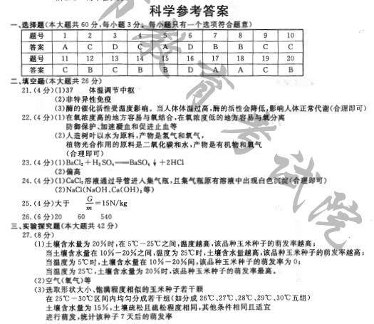 浙江杭州2017中考科学试题及答案