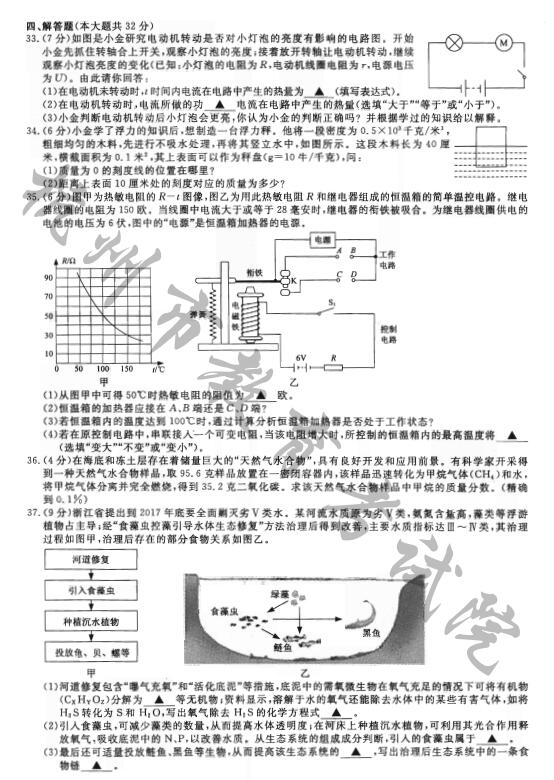 浙江杭州2017中考科学试题及答案