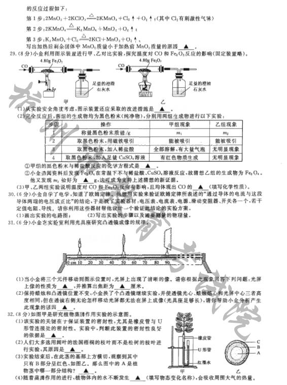 浙江杭州2017中考科学试题及答案