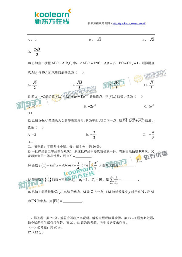 2017黑龙江高考理科数学试题及答案