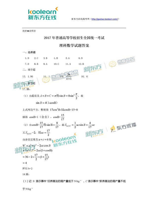 2017黑龙江高考理科数学试题及答案