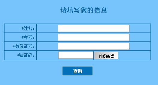 2017黑龙江高考成绩查询入口