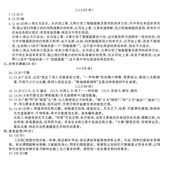 浙江温州2017中考语文试题及答案