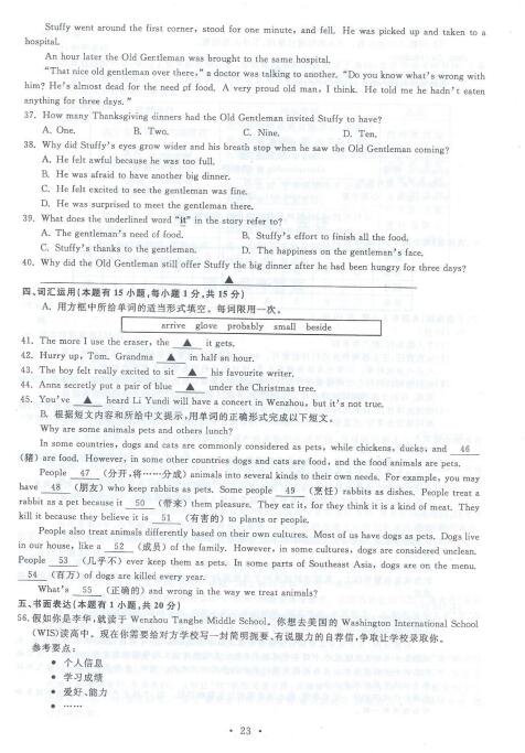 浙江温州2017中考英语试题及答案